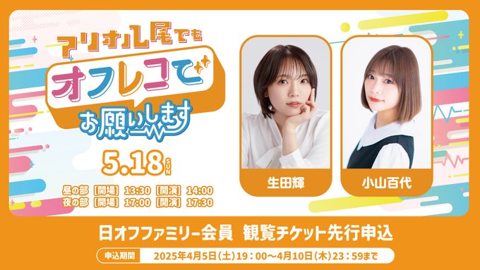 アリオ八尾でもオフレコでお願いします！」出演情報 - クィーンズ